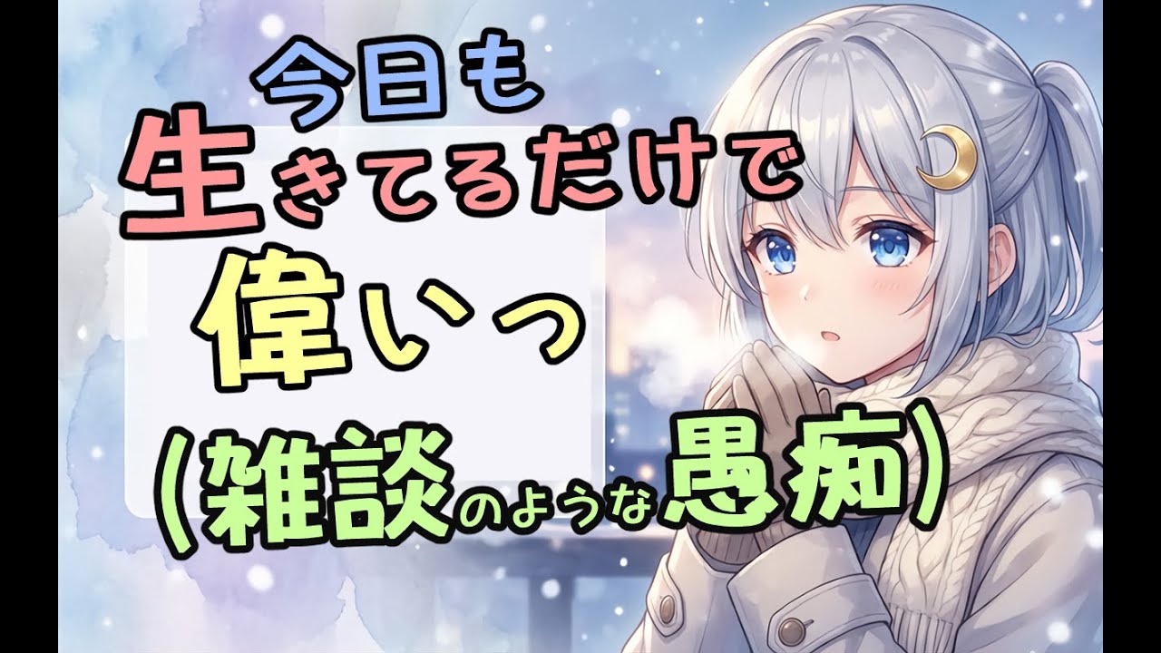 【雑談】YouTubeショートで時間が溶ける｜お仕事の愚痴ほかフリートーク