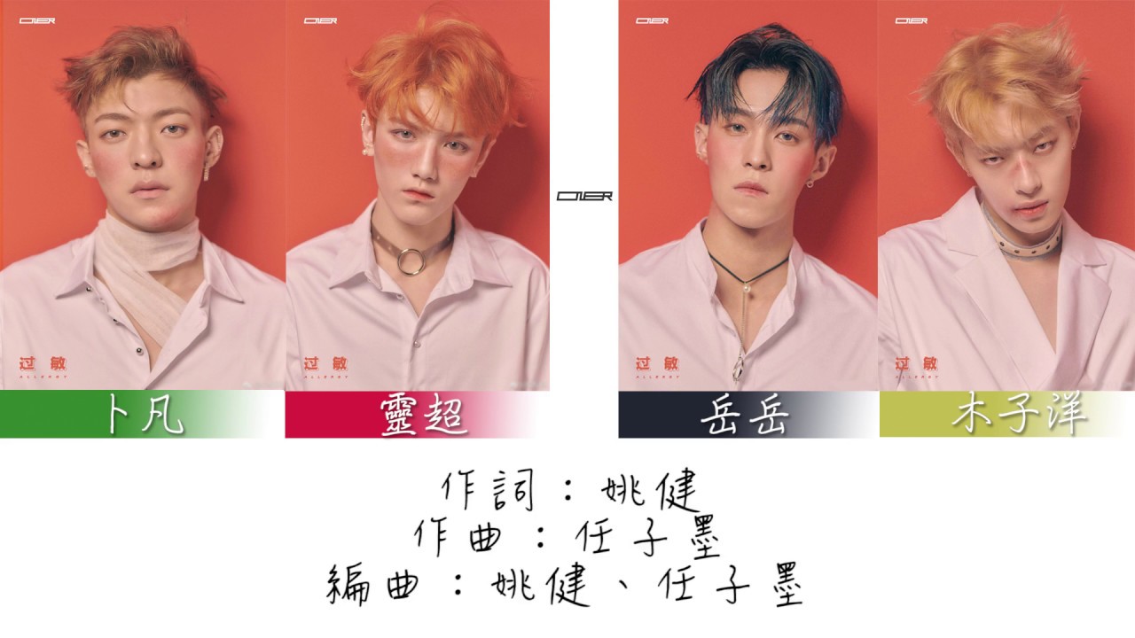 【ONER】【繁中字幕+認人認聲】ONER-過敏(Allergy)/BC221(坤音四子)《過敏》(Allergic)