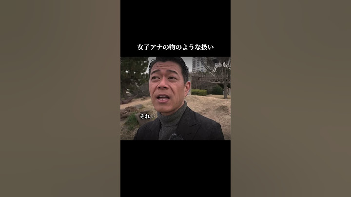 長谷川豊 2「📌 女子アナの扱い    #フジテレビ #街録ch #中居正広」