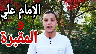 اشتري ميت من ميت دارٍ 