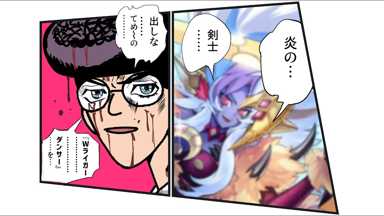 【遊戯王】Wライガーダンサーを『炎の剣士』で突破する中年決闘者【マスターデュエルぶんぶん切り抜き】