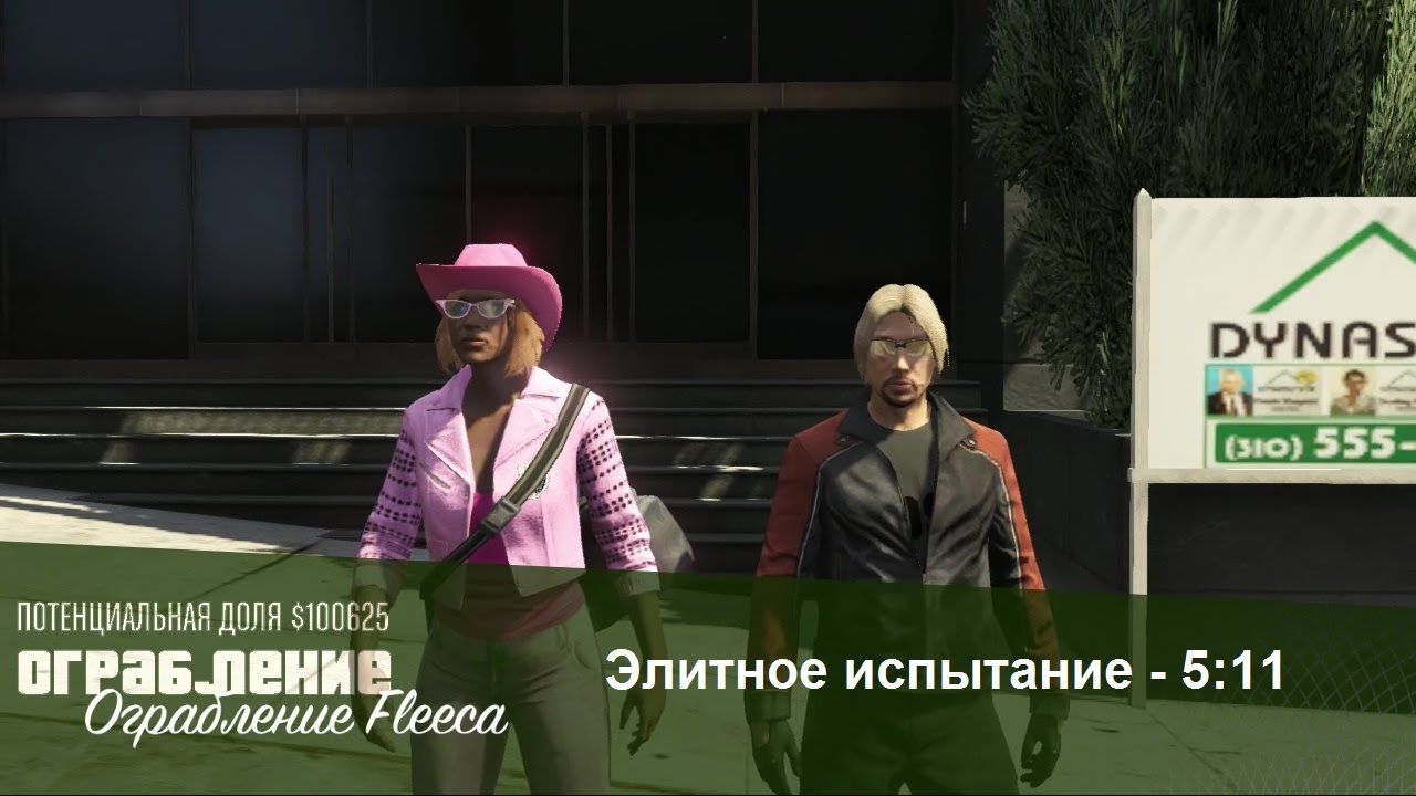 GTA Online: The Fleeca Job (Elite Challenge - 