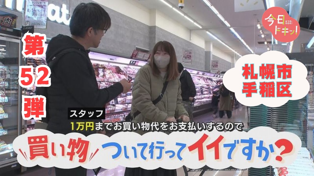 【第52弾】人生模様が見える“お買い物ドキュメンタリー”「買い物ついて行ってイイですか？」（11月14日放送）