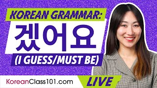 Korean Grammar: -겠어요 (I guess/must be)