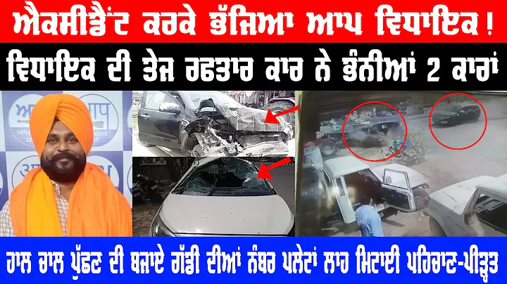 AAP MLA's car crashes, AAP MLA Jasbir Sandhu survi...