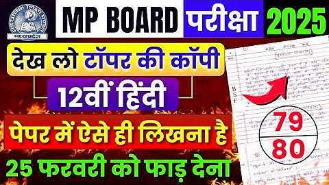 12th Hindi Topper Copy🔥| Board Exam Me Kaise Likhe | बोर्ड परीक्षा में कैसे लिखे |Mp Board Exam 2025