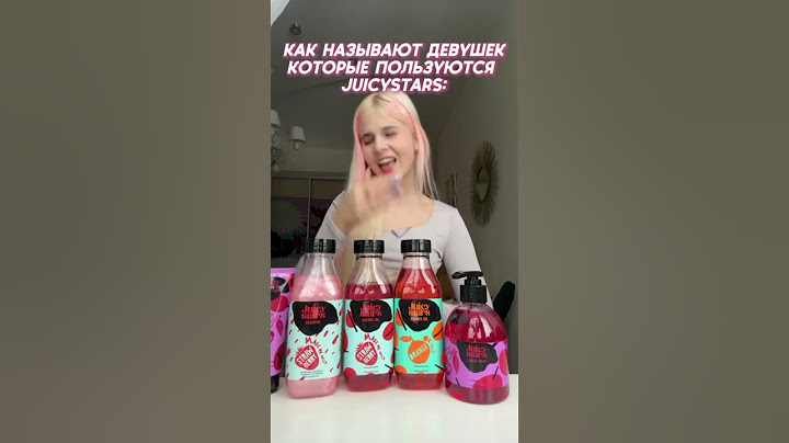 Как называют девушек которые пользуются Juicy Stars: #Juicy Stars#косметика#топ#популярное#popular