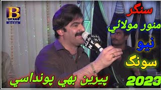 Video thumbnail of "Peren Bhi Pawandasey / Muwar Molai New Mehfil Song"