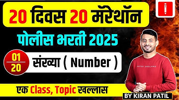 Police Bharti 2025 | Marathon Series | Math & Reasoning | By Kiran Patil