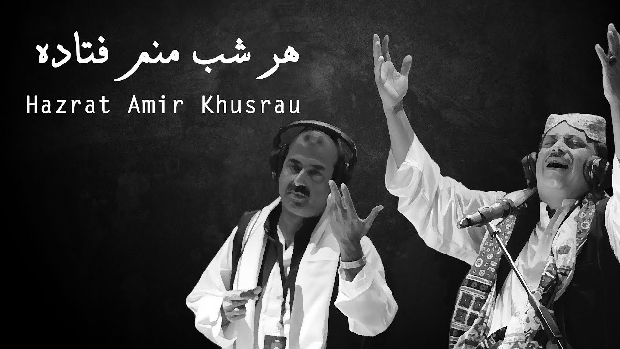 Har Shab Manam Futada | Amir Khusrau | Fareed Ayaz & Abu Muhammad