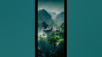 سورة لقمان #اكسبلور #لايك