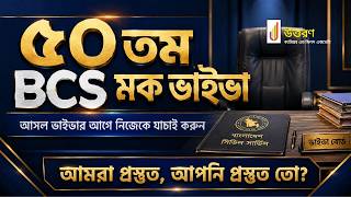 50th BCS Mock Viva - Test yourself before the real viva!