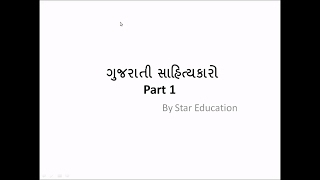 Stareducation Gujarati Sahityakar Part 1 Narasinh Maheta , Meerabai , Akho , Premanand
