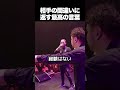 相手の間違いに返す最高の言葉