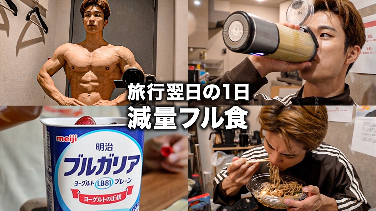 Full Meal] Diet meals to reset your body after travel bloating