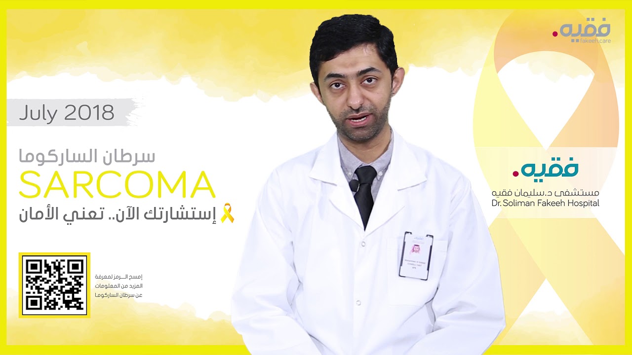 الساركوما Youtube