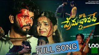 nee pi prema chavadhe // first look full song 2023 //love failure song // kashaiah tunes