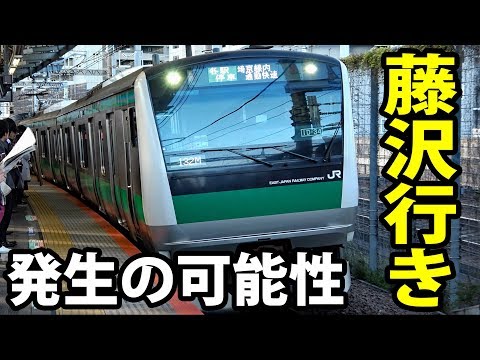 【40キロ駅なし】埼京線「藤沢行き」が誕生する可能性について解説