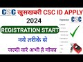 CSC ID Kaise Le 2024 || CSC ID Kaise Banaye || CSC Registration Kaise Kare || CSC Center Kaise Khole