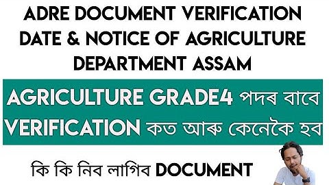 ADRE AGRICULTURE Office Grade4 DOCUMENT VERIFICATION DATE & NOTICE | কি কি নিব লাগিব document