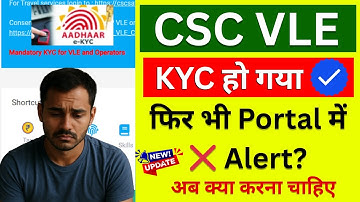 CSC VLE – KYC हो गया ✔️ फिर भी Portal में Alert ❌ | अब क्या करना चाहिए? | CSC New Update 2025