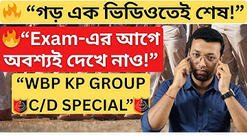 “Complete Average Class | WBP KP Group-C & Group-D স্পেশাল | এক ভিডিওতেই গড়ের সম্পূর্ণ প্রস্তুতি!”