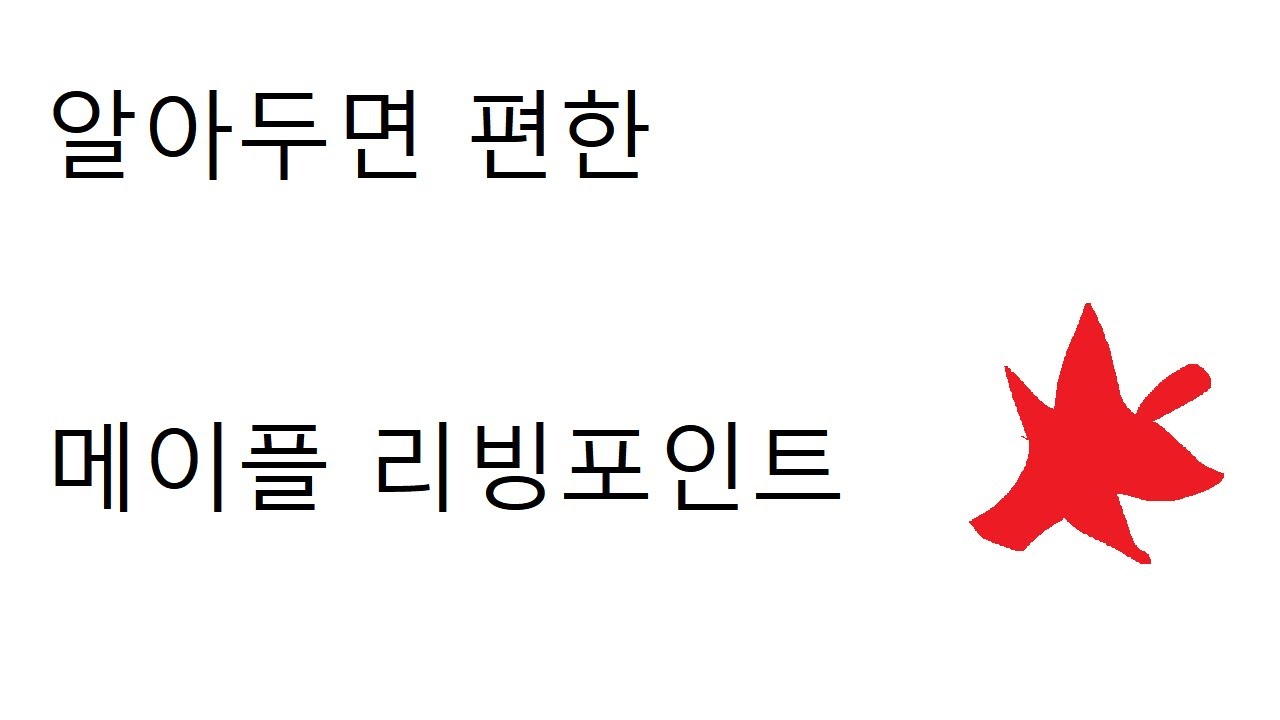 메이플 리빙포인트23 - 크로스헌터 상점 편 - YouTube