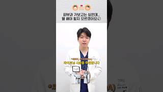 피부과 상담받기 전 반드시 봐야 할 영상