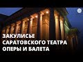 Театру оперы и балета требуется капремонт