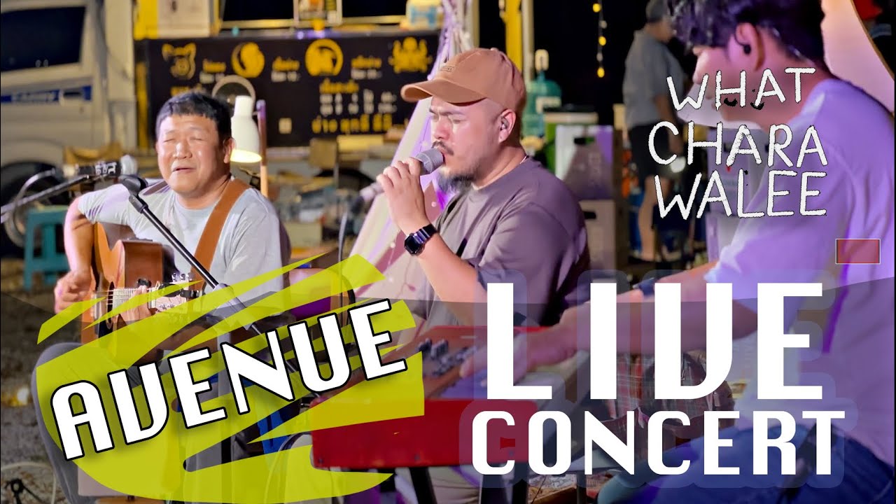 วัชราวลี - AVENUE - live concert อุทัย