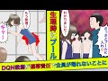🔴DQN教師「生理でもプールに入らないと連帯責任で全員、帰れないぞ？」→追い込まれた私はプールに入るが、血を流し緊急搬送された結果…【スカッとする話】【マンガ】