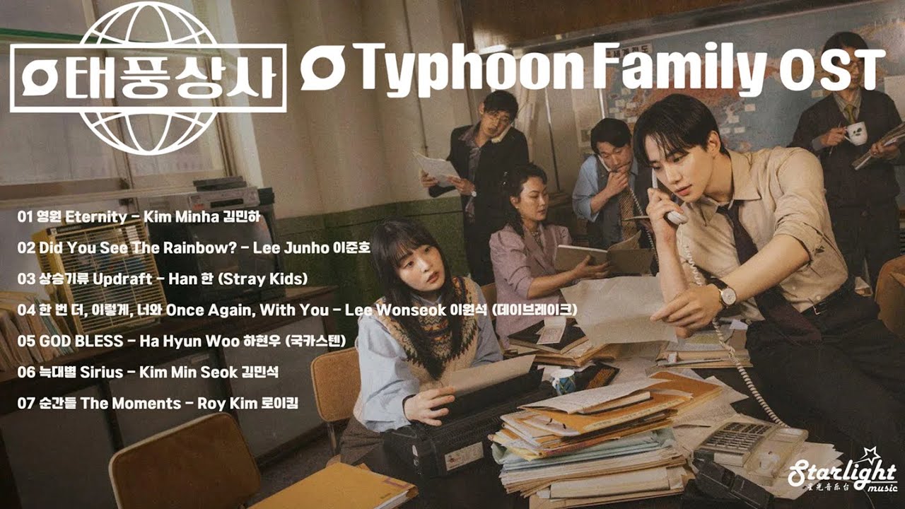 Typhoon Family 《태풍상사 颱風商社 テプン商事》 Complete OST 【Han/Rom/English Lyrics 가사】 Netflix Kdrama