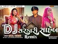 સરક ર સ હ બ Sarkari Saheb Singar Mital Rabari Desi Dhol Song Remix 2026 Dj Song