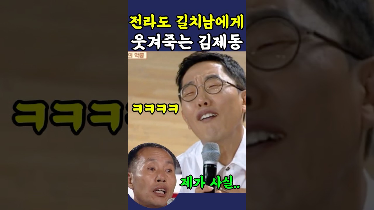 전라도 길치남에게 빵터진 김제동 ㅋㅋ