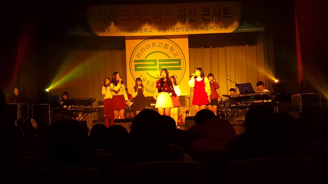 리라아트고등학교 크리스마스 콘서트 - All i want for christmas is you