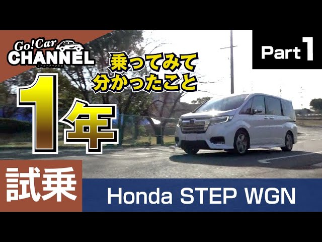 ユーザーレビュー ホンダ ステップワゴン E Hevスパーダ 試乗インプレッション part1 Honda Stepwgn Spada ハイブリッド Youtube ユーザーレビュー ホンダ ステップワゴン E Hevスパーダ 試乗インプレッション part1 Honda Stepwgn Spada ハイブリッド Youtube