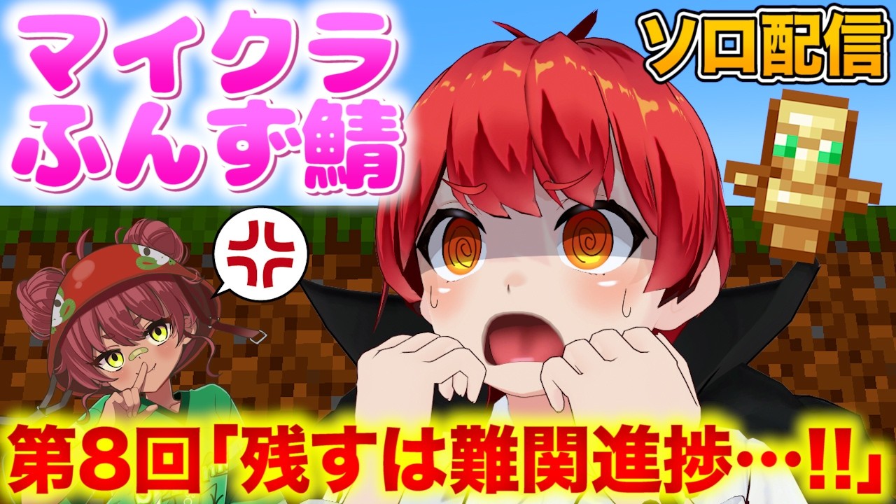 ふんず鯖マイクラ】 第8回｢日向まるヒスらせてみたw｣【赤髪のとも