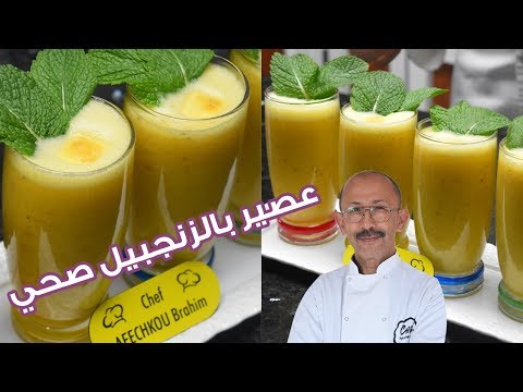 عصير صحي بالزنجبيل بدون حليب وبدون سكر وبدون اي نكهات صناعية منعش ومزيل للعطش لفطور رمضان