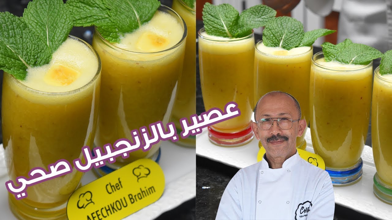 عصير صحي بالزنجبيل بدون حليب وبدون سكر وبدون اي نكهات صناعية منعش ومزيل للعطش لفطور رمضان