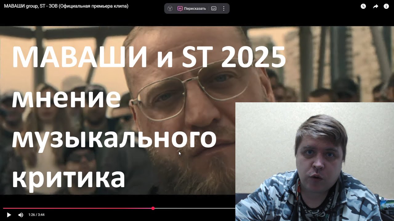 Мнение музыкального критика - МАВАШИ group, ST  -  ЗОВ