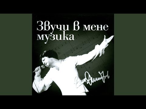 Mira Pesen za moyata maika en YouTube