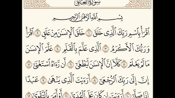 سورة العلق (١-١٤) للشيخ المقرئ عبدالقادر العثمان ..