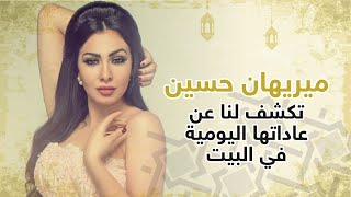 ميريهان حسين تكشف لـ 