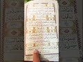 LEARN RELAXING SOUL TOUCHING RECITATION FULL SURAH @QuranSchoolTV 💜🕊️✨😎🥰😍 @OnlineMadrasah-a5