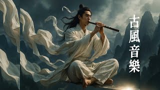 中國風音樂 · Chinese Guzheng &amp; Xiao Flute Meditation