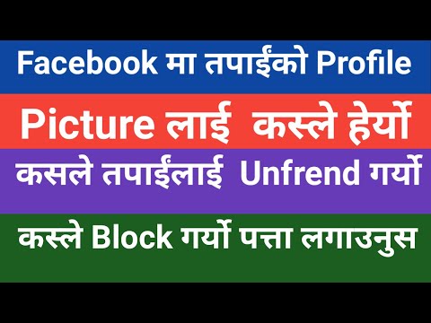 How to know who view your facebook profile in Nepali| By kbg production