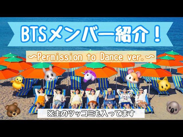 【BTS】ＰＴＤでメンバー紹介！ツッコミや歌詞和訳まで盛りだくさん！ class=