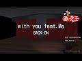 【カラオケ】with you feat.Me/BACK-ON