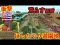 【詐欺】超ぼったくり遊園地荒らしてみたww