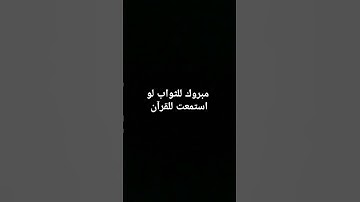 اسلام صبحي سورة المؤمنون #إسلام_صبحي #تلاوة_رائعة #راحه_نفسيه